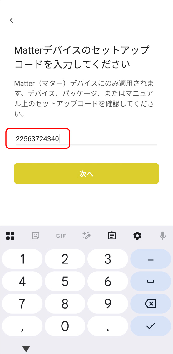 GoogleHomeアプリでMatter対応デバイスを登録する方法