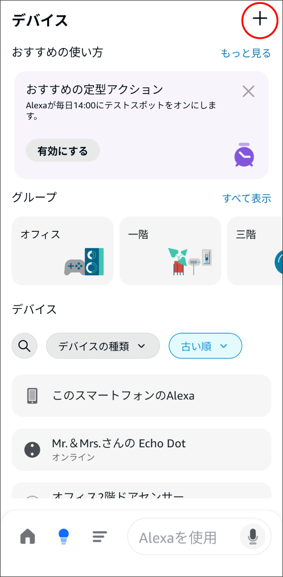 GoogleHomeアプリでMatter対応デバイスを登録する方法