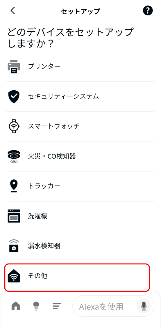 GoogleHomeアプリでMatter対応デバイスを登録する方法