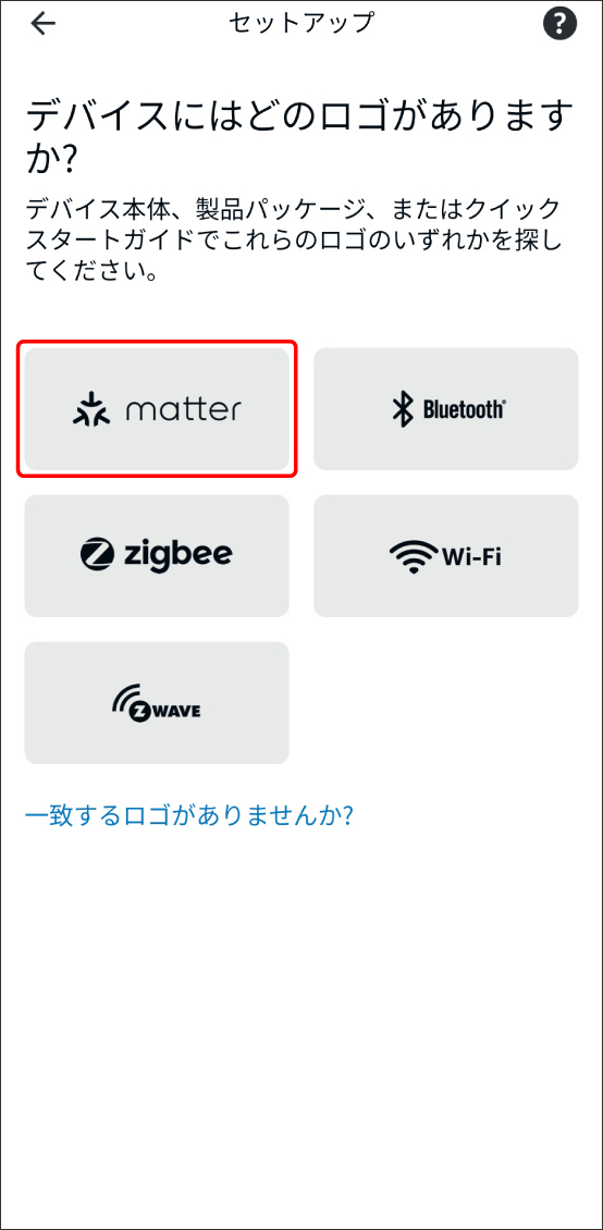 GoogleHomeアプリでMatter対応デバイスを登録する方法