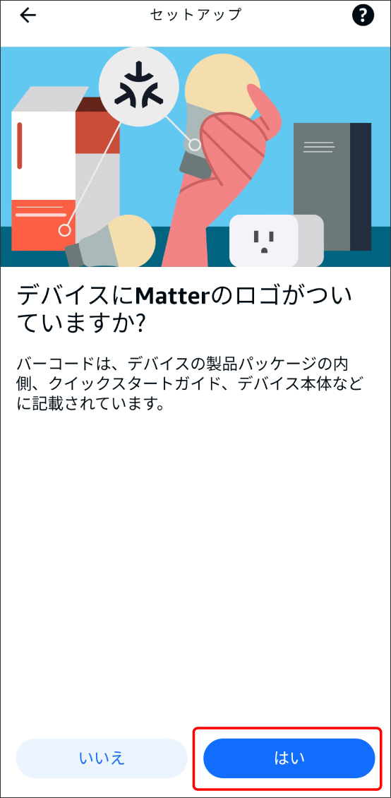 GoogleHomeアプリでMatter対応デバイスを登録する方法