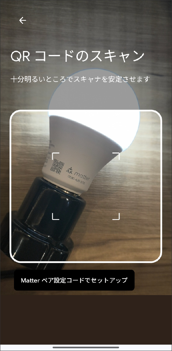 GoogleHomeアプリでMatter対応デバイスを登録する方法