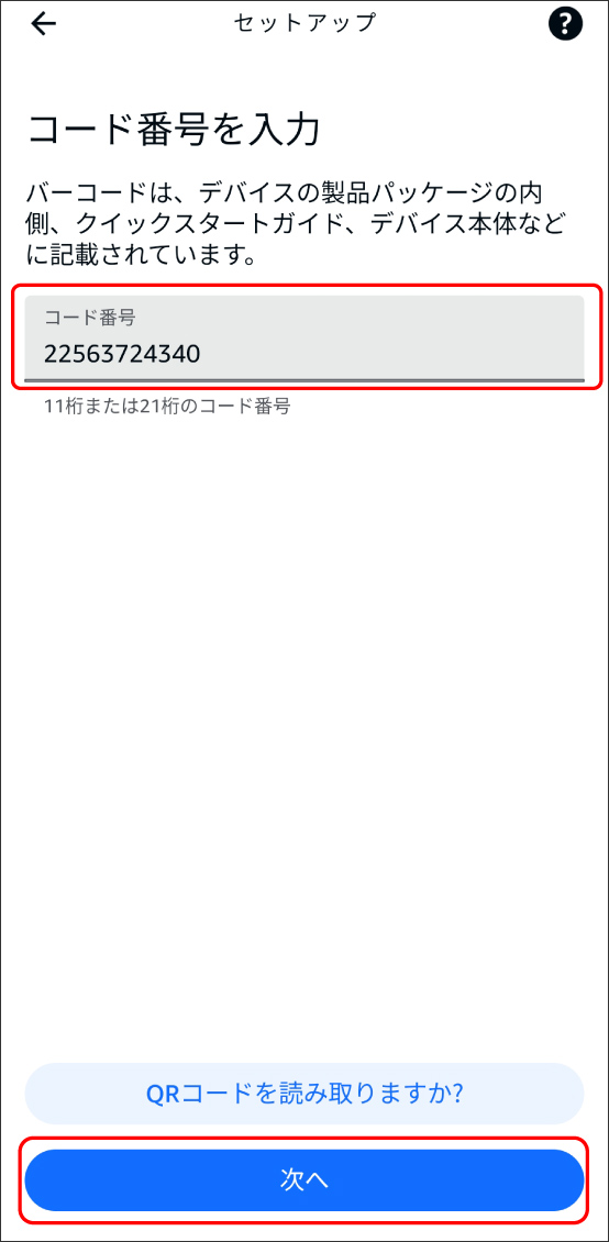 GoogleHomeアプリでMatter対応デバイスを登録する方法