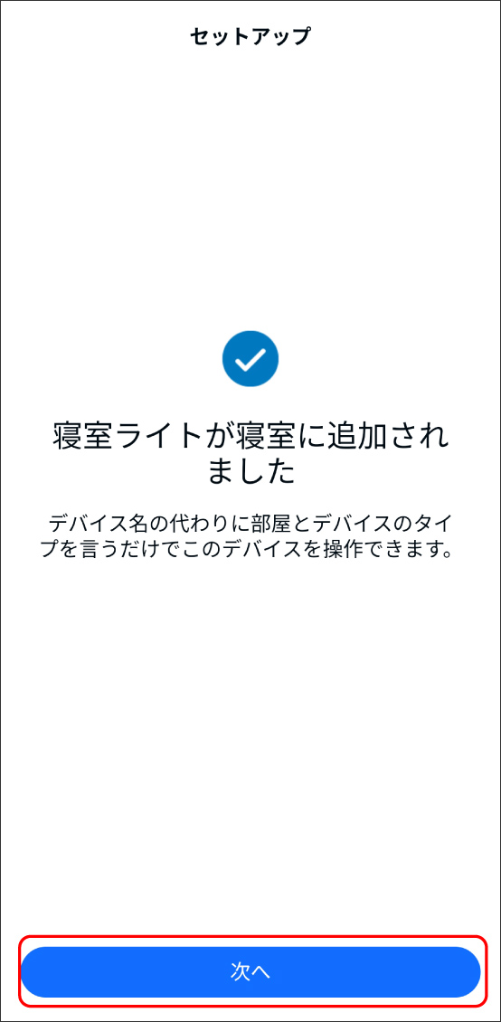 GoogleHomeアプリでMatter対応デバイスを登録する方法