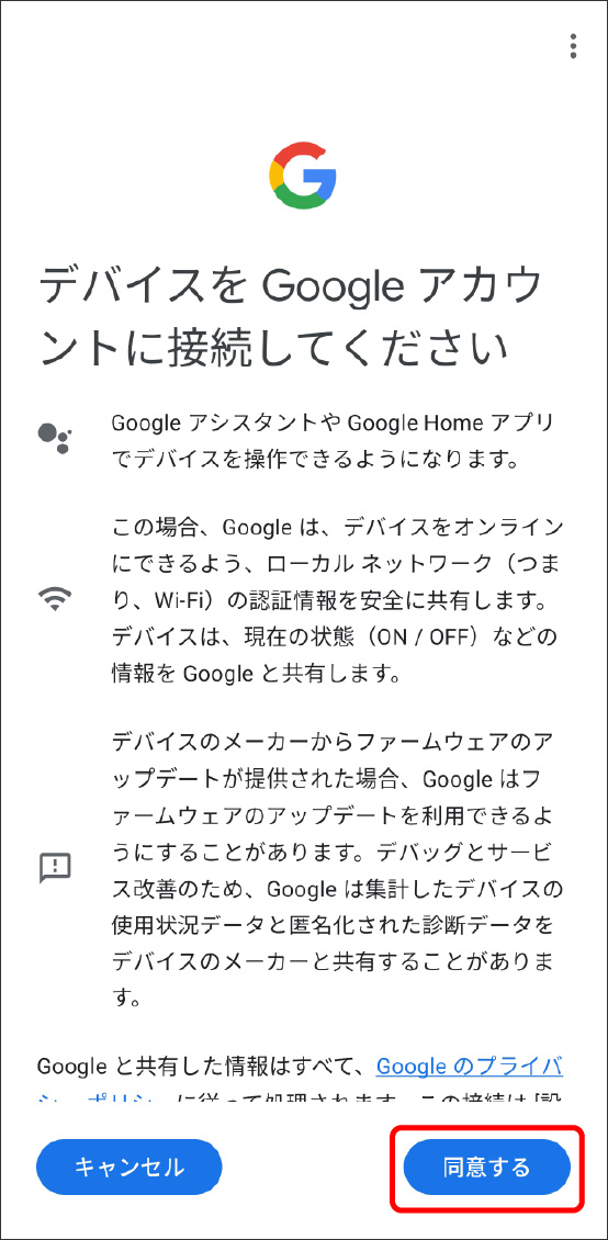 GoogleHomeアプリでMatter対応デバイスを登録する方法