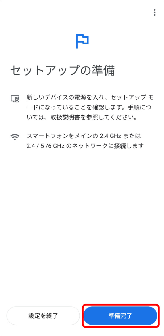 GoogleHomeアプリでMatter対応デバイスを登録する方法