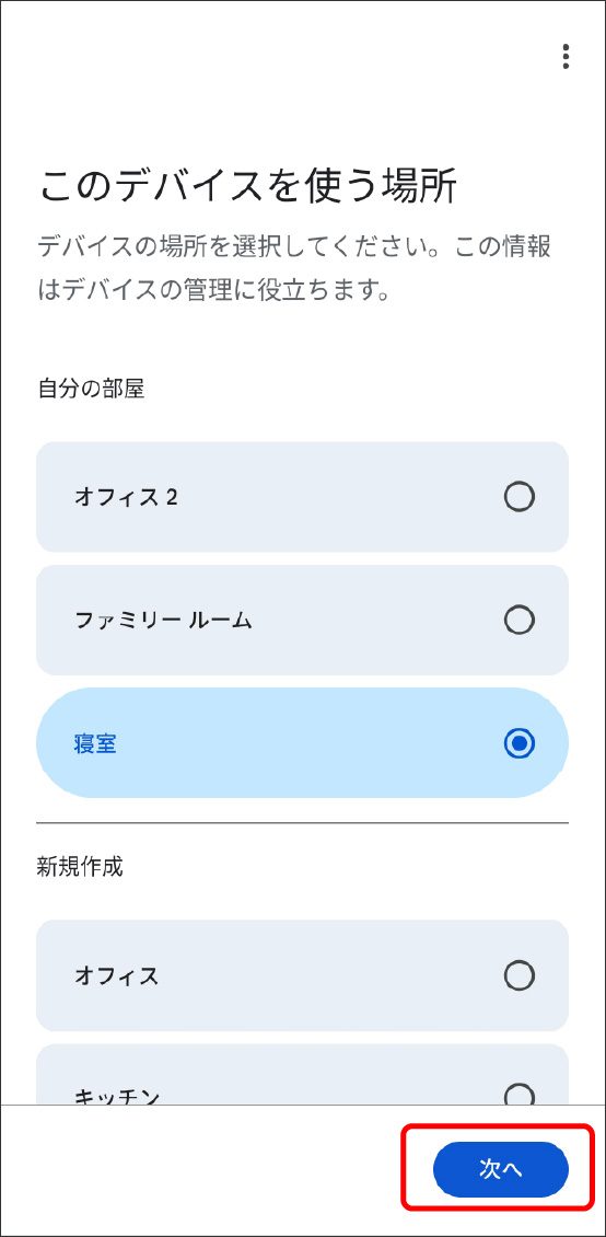 GoogleHomeアプリでMatter対応デバイスを登録する方法