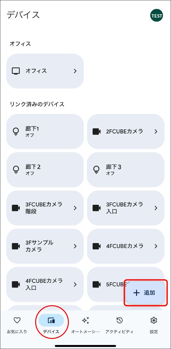 GoogleHomeアプリでMatter対応デバイスを登録する方法