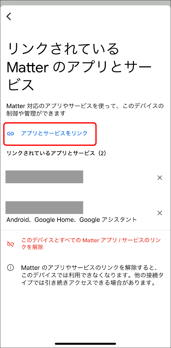 GoogleHomeアプリでMatter対応デバイスを登録する方法