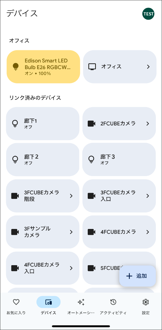 GoogleHomeアプリでMatter対応デバイスを登録する方法