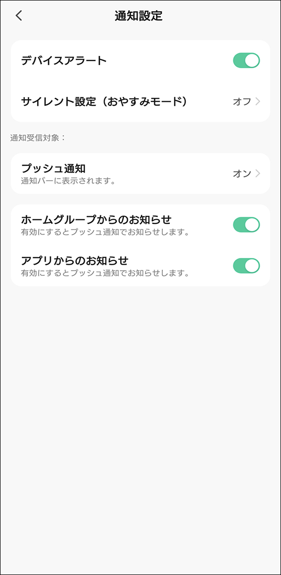 Edison Smartアプリの通知、プッシュ通知について