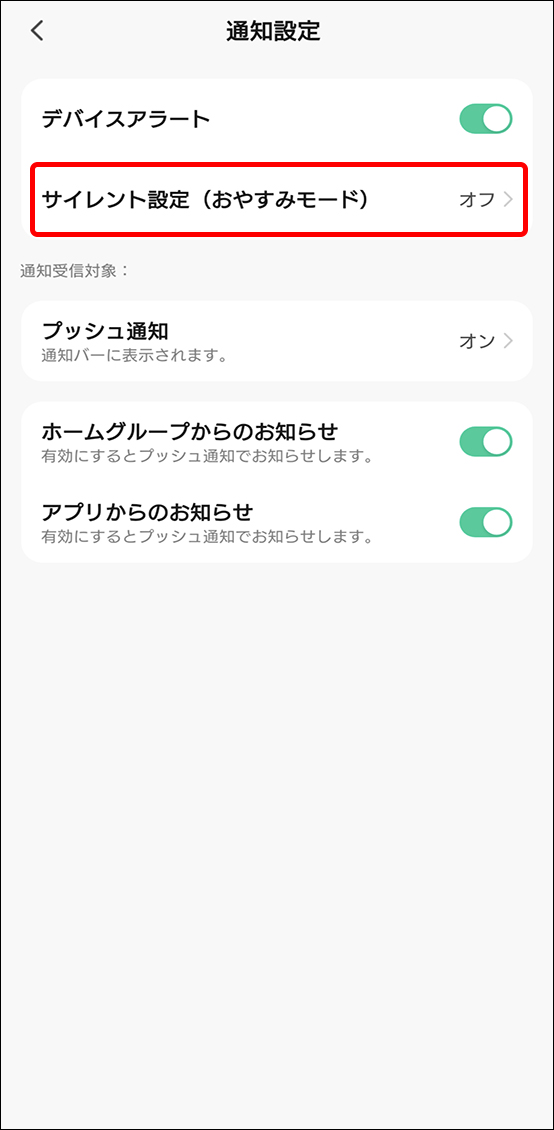 Edison Smartアプリの通知、プッシュ通知について