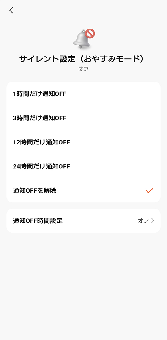 Edison Smartアプリの通知、プッシュ通知について