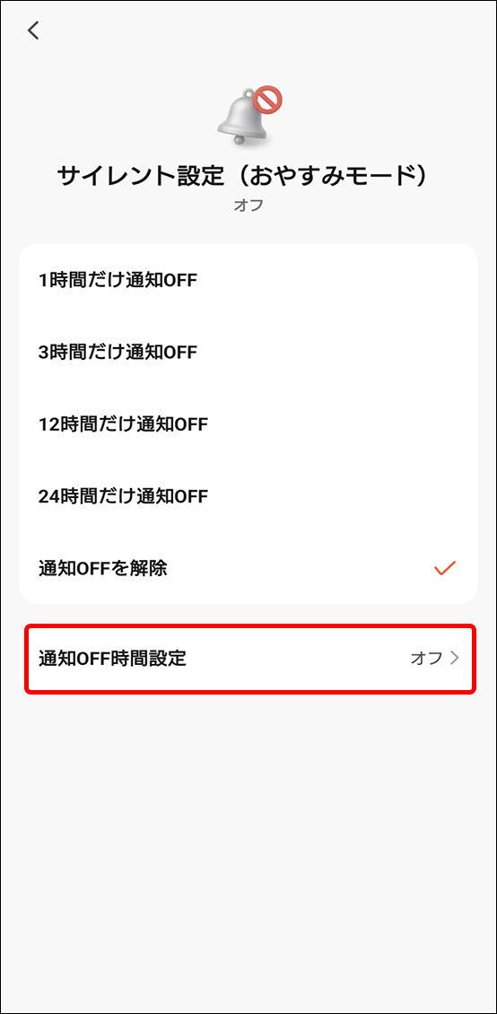 Edison Smartアプリの通知、プッシュ通知について