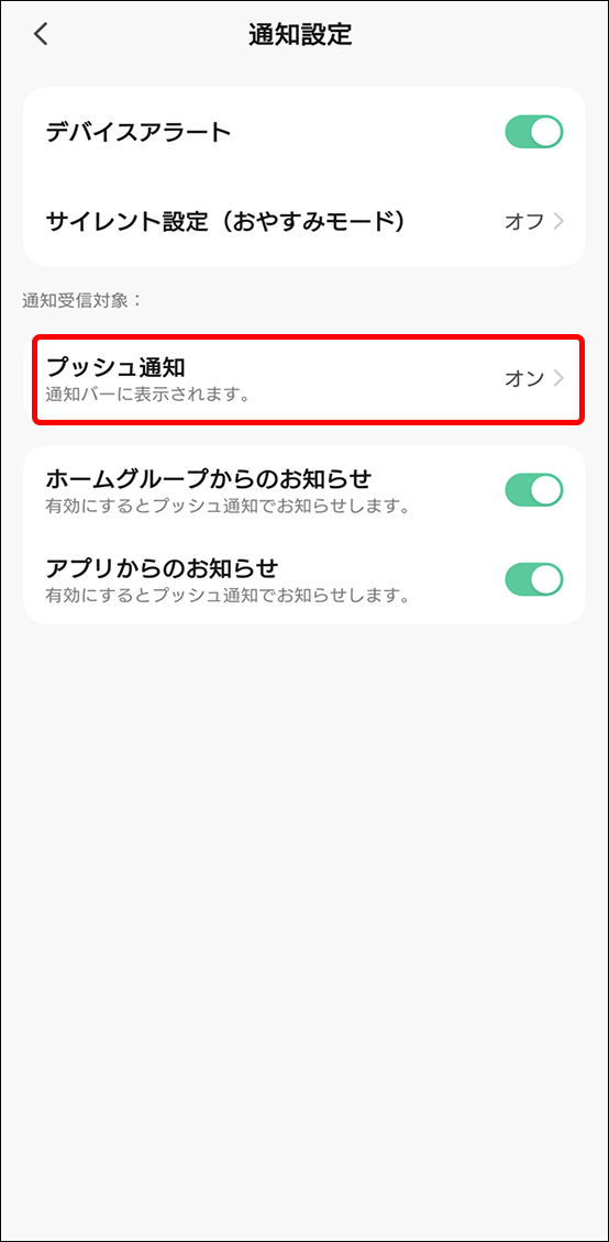 Edison Smartアプリの通知、プッシュ通知について
