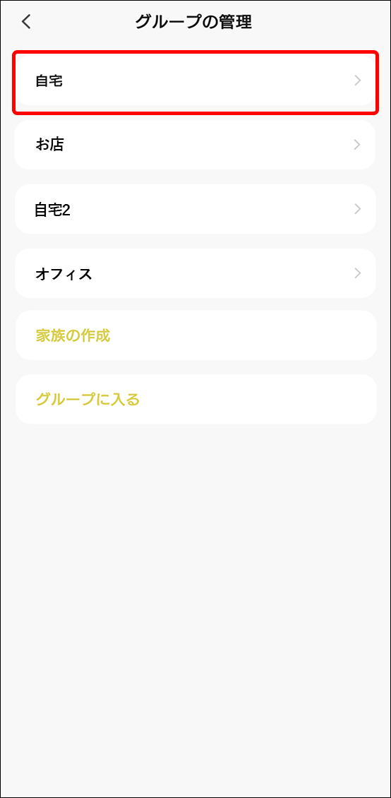 ホームグループを共有する方法/デバイスの共有