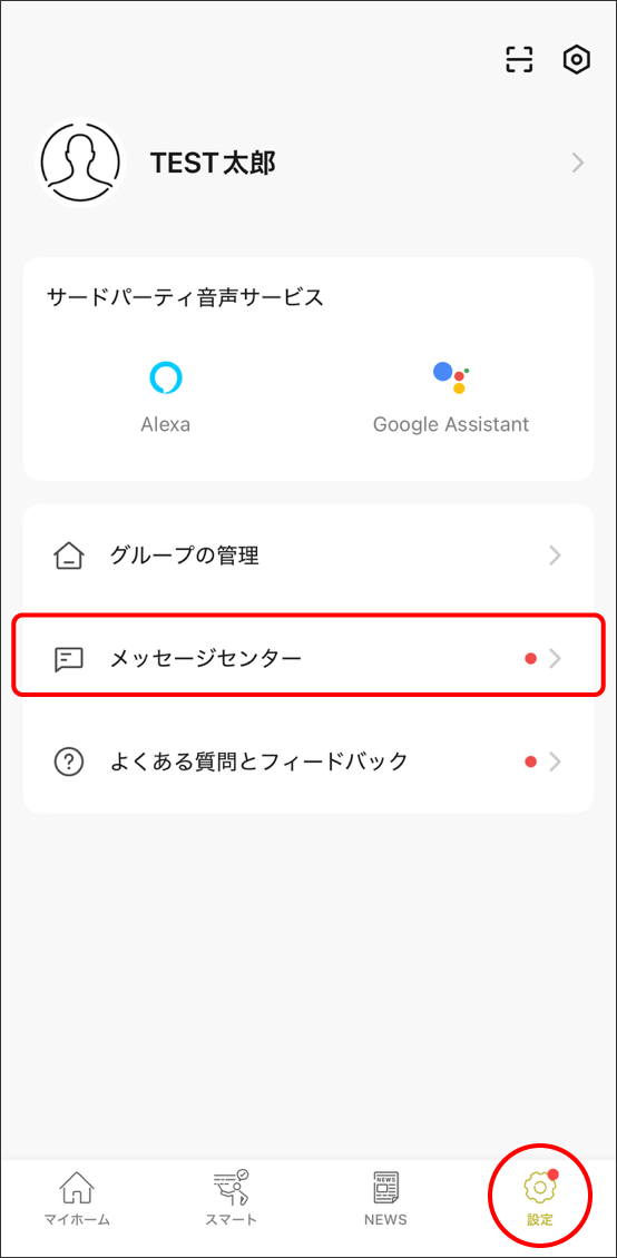 Edison Smartアプリをウィジェットで表示させる方法(Android)/ウィジェット