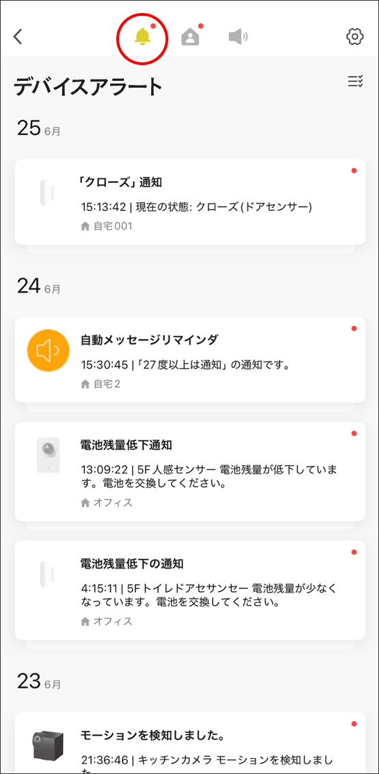 Edison Smartアプリの通知、プッシュ通知について