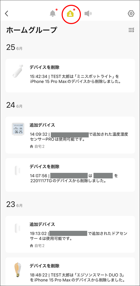 Edison Smartアプリの通知、プッシュ通知について