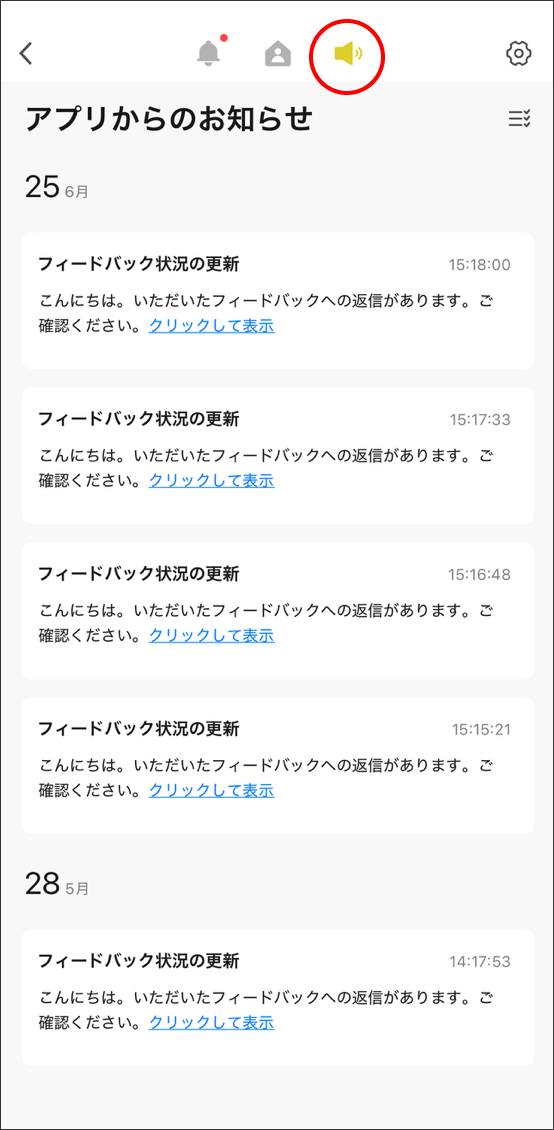 Edison Smartアプリの通知、プッシュ通知について