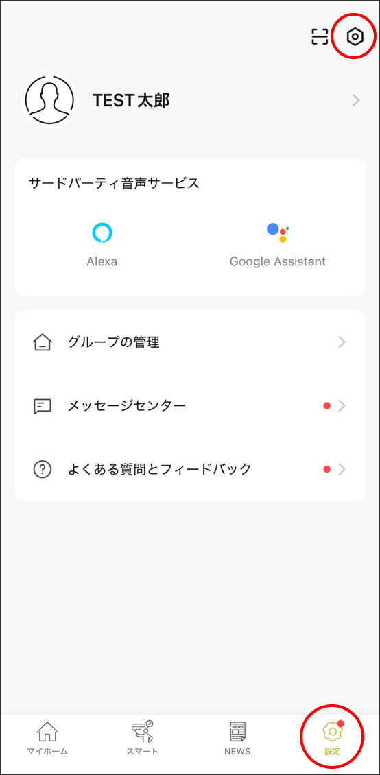 Edison Smartアプリの通知、プッシュ通知について