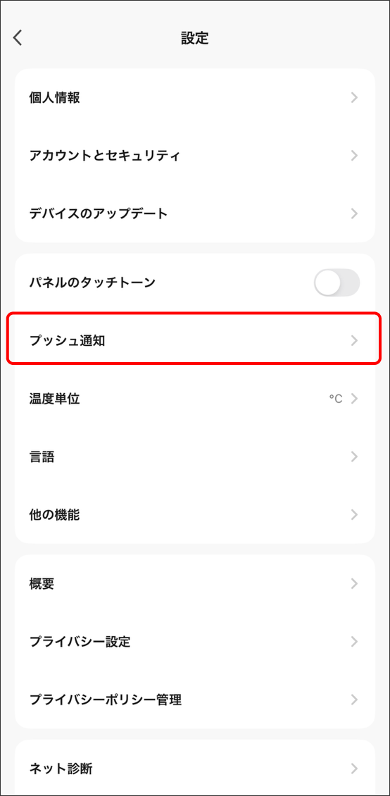 Edison Smartアプリの通知、プッシュ通知について
