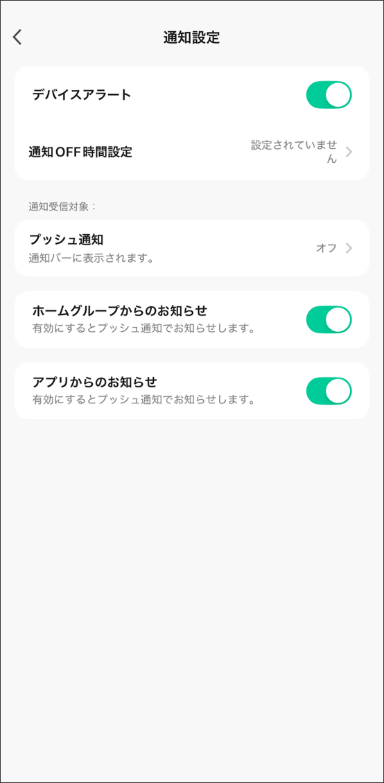 Edison Smartアプリの通知、プッシュ通知について