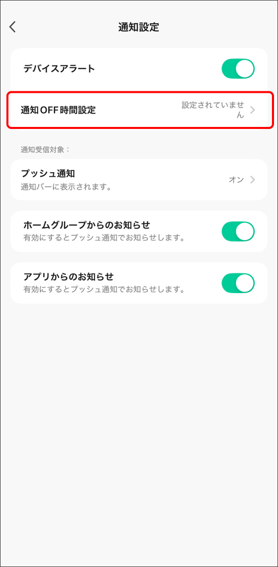 Edison Smartアプリの通知、プッシュ通知について