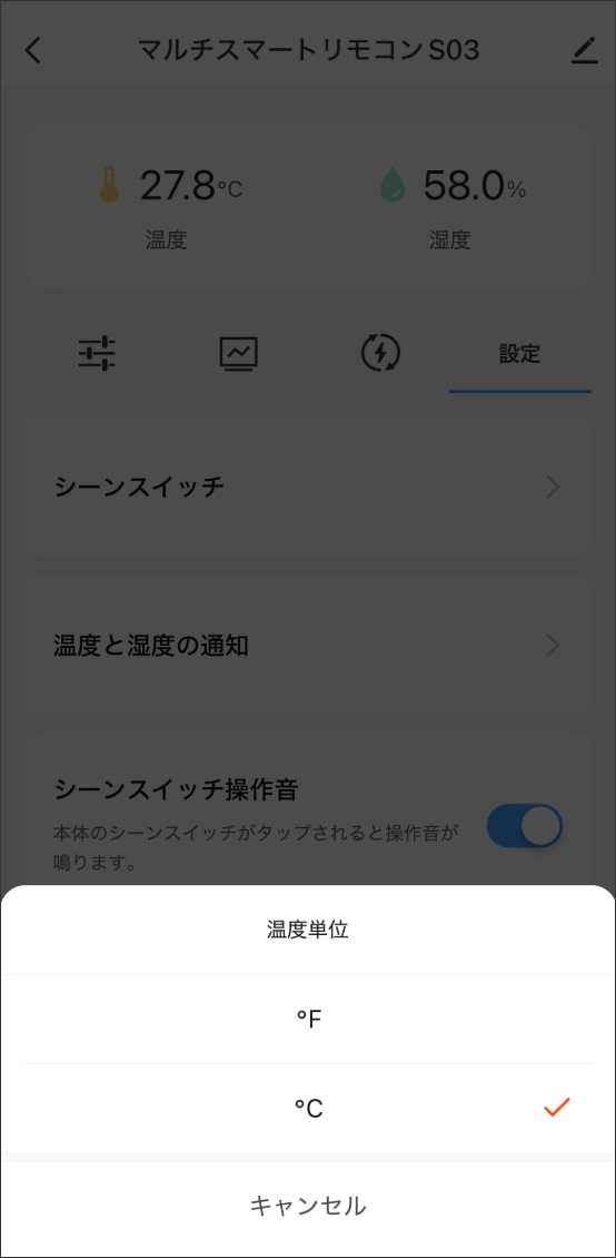 マルチスマートリモコン操作画面