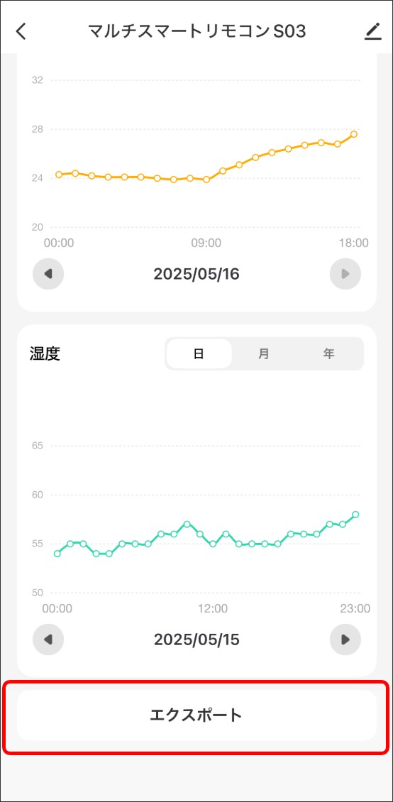 マルチスマートリモコン操作画面