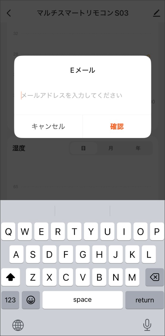 マルチスマートリモコン操作画面