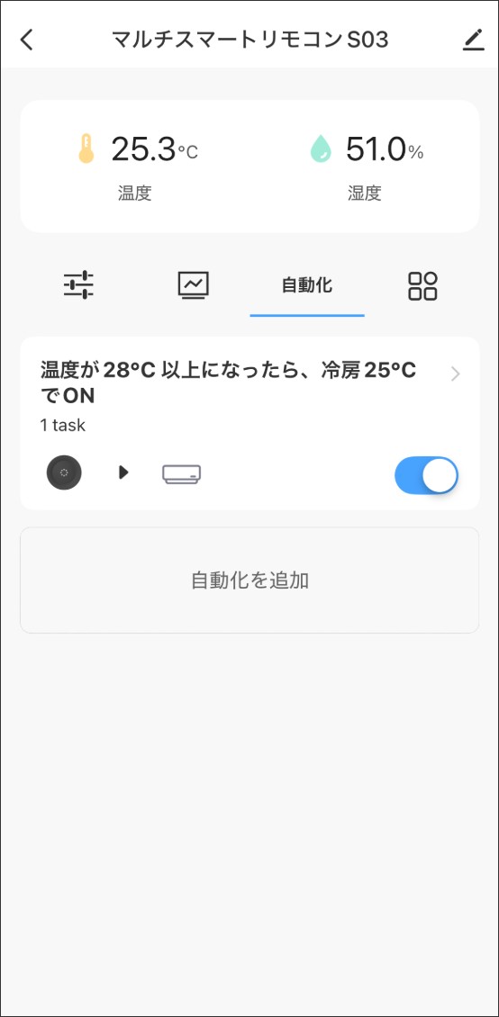 マルチスマートリモコン操作画面