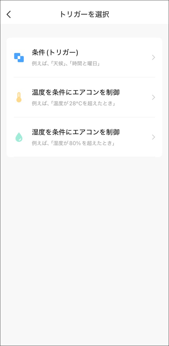 マルチスマートリモコン操作画面
