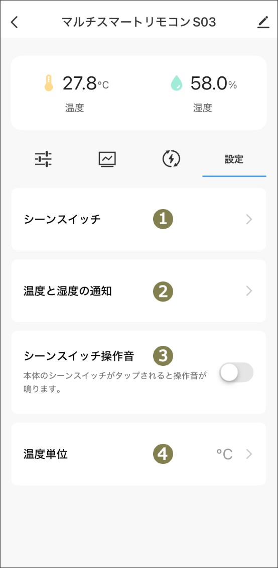 マルチスマートリモコン操作画面