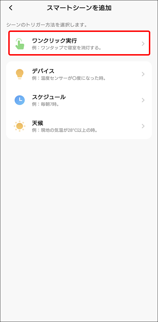 シーン設定方法の画面