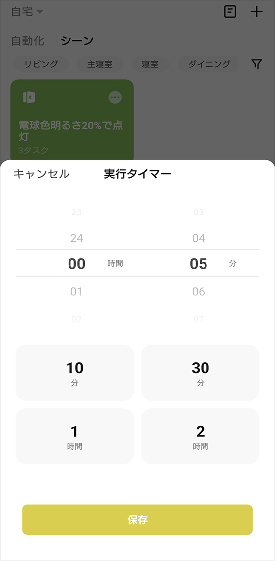 シーン設定方法