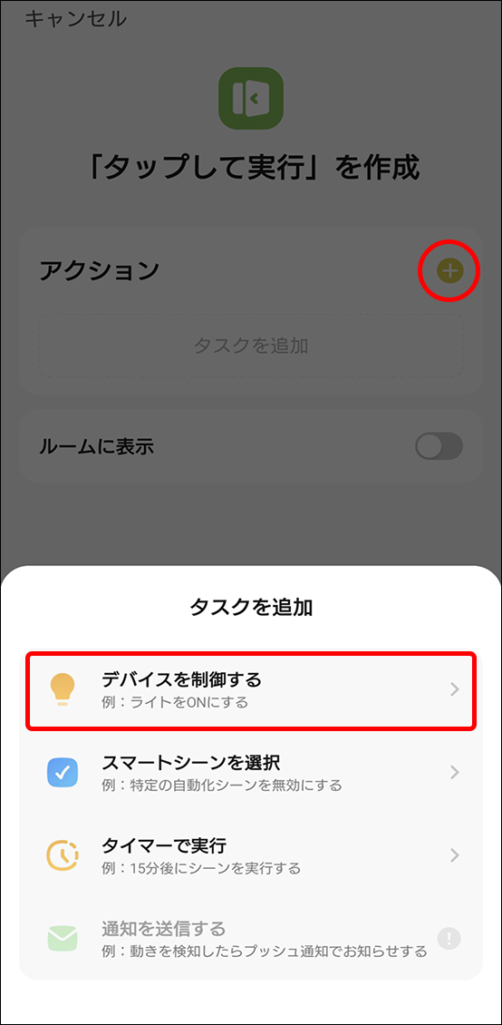 シーン設定方法の画面