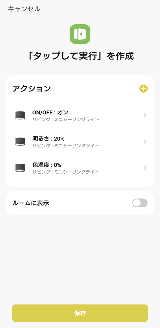 シーン設定方法の画面