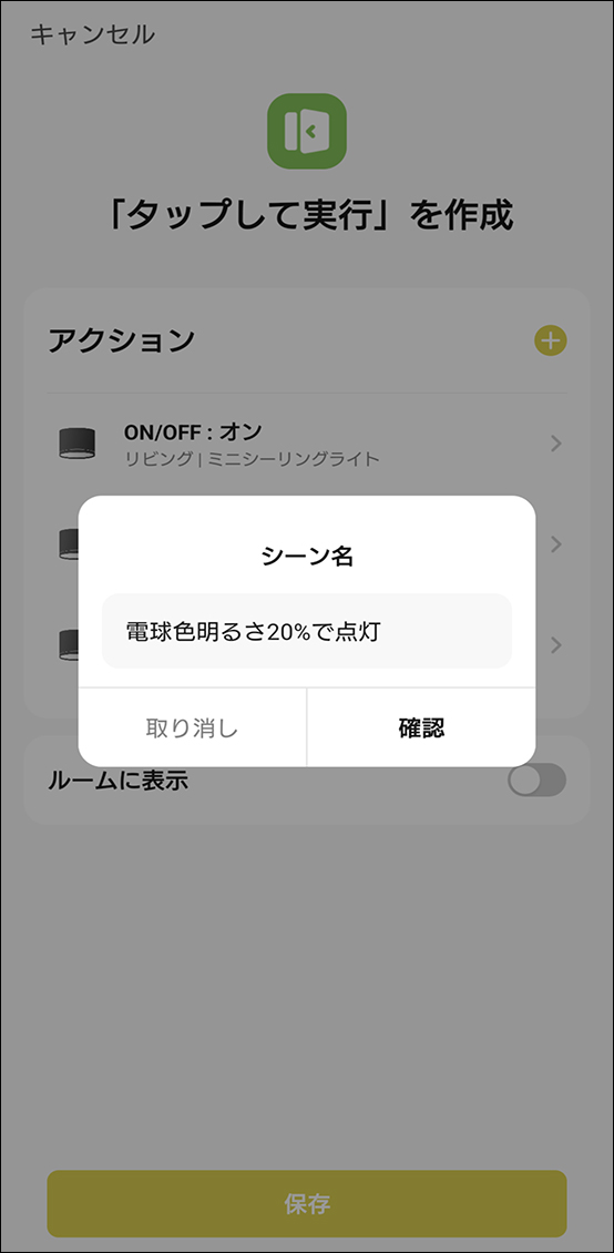 シーン設定方法の画面