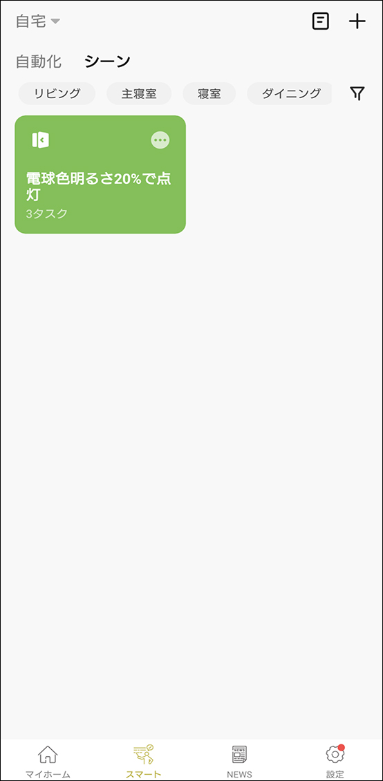 シーン設定方法の画面