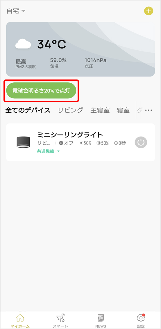 シーン設定方法の画面