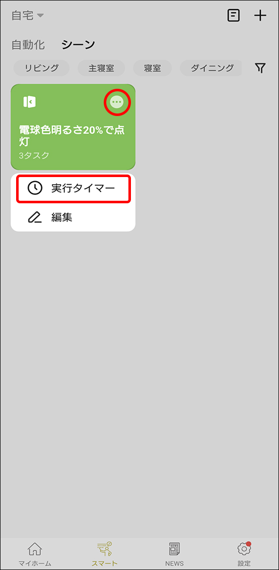 シーン設定方法