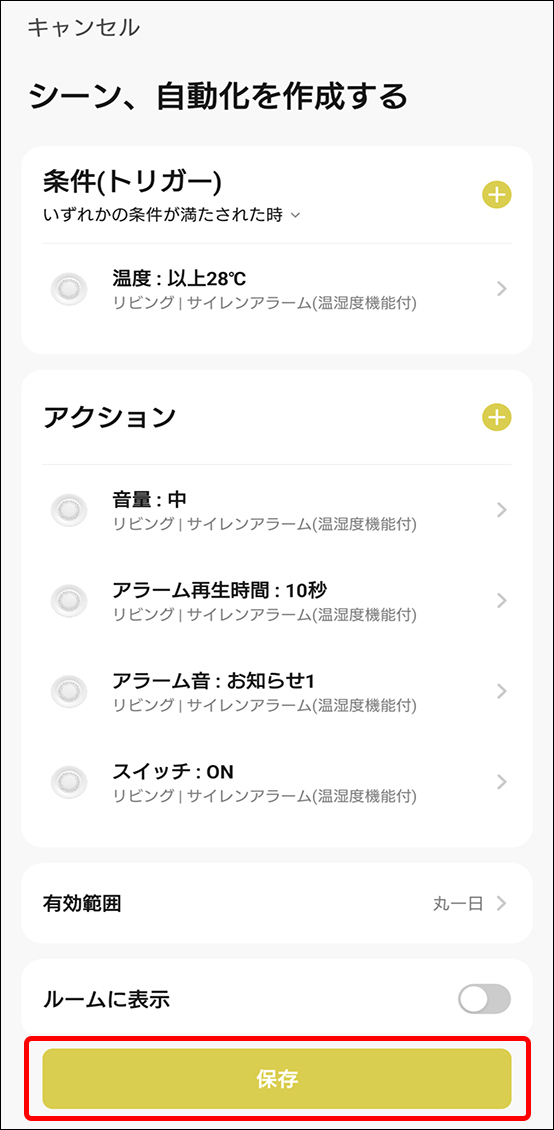 シーンと自動化