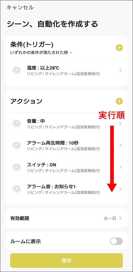 シーンと自動化
