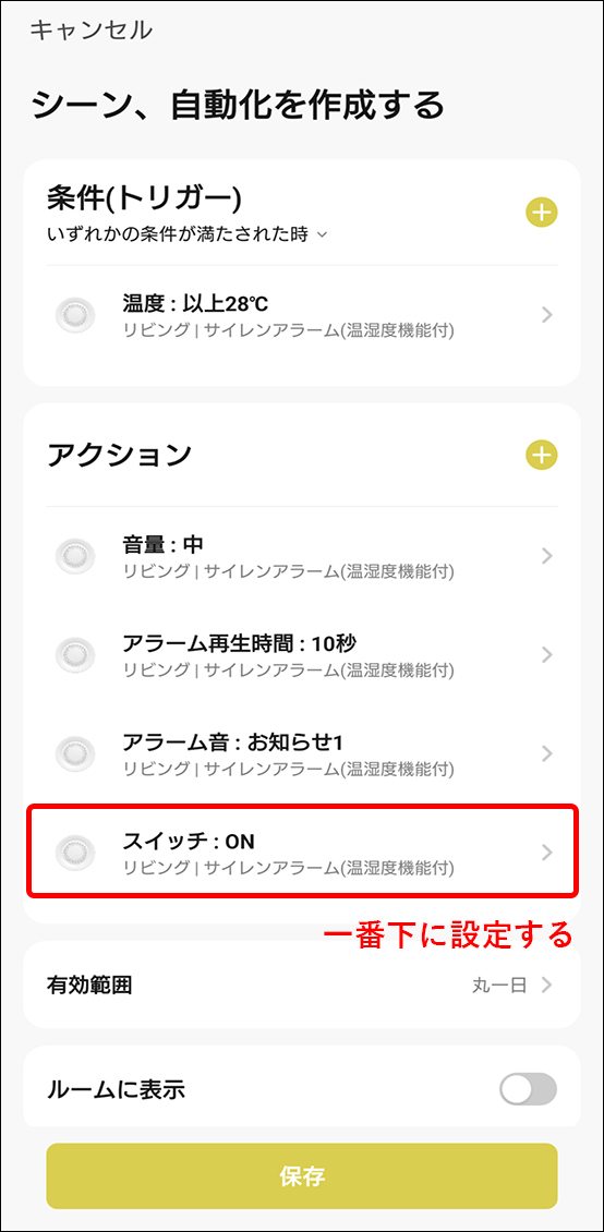 シーンと自動化
