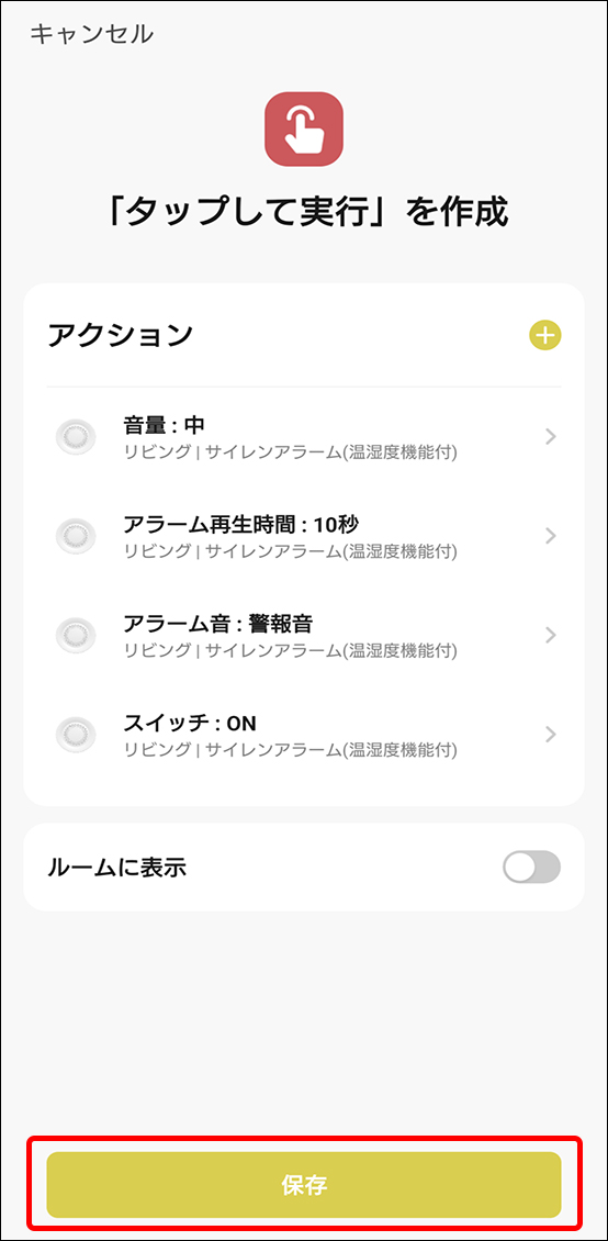 シーンと自動化