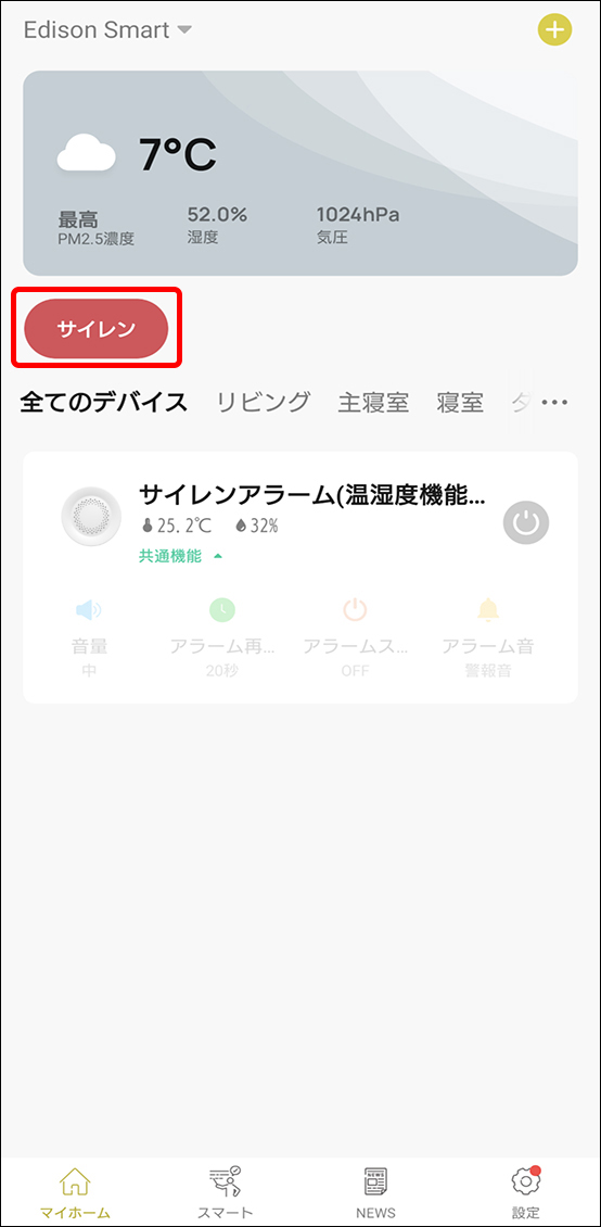 シーンと自動化