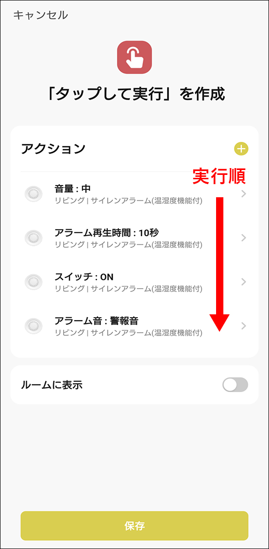 シーンと自動化