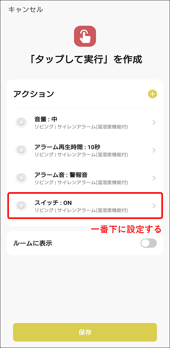 シーンと自動化