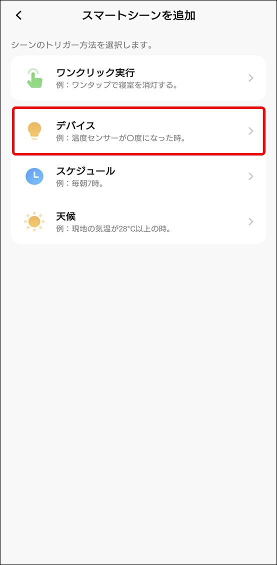シーンと自動化